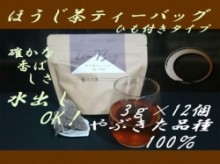 ひもつき玄米茶ティーバッグ　2.5g×15ヶ入