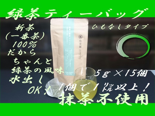 緑茶ティーバッグ商品ページの誤表記について