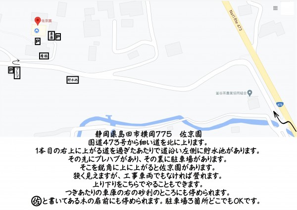 佐京園周辺地図。駐車場のご案内。
