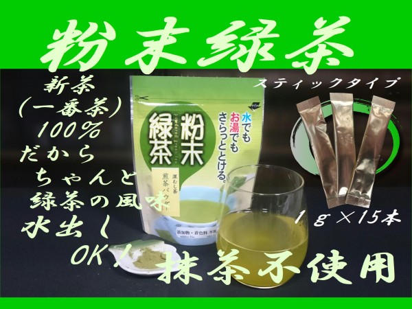 粉末緑茶のスティックタイプ新発売記念プレゼントのお知らせ