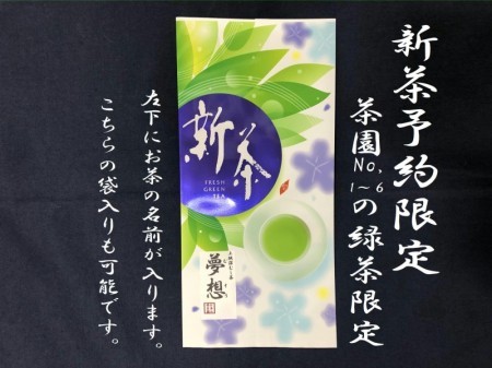 新茶予約用　深蒸し緑茶　茶園NO,5　「金谷 (かなや)」100g