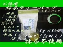 新茶予約用　【お試し】佐京園　深蒸し茶 10g×6種セット